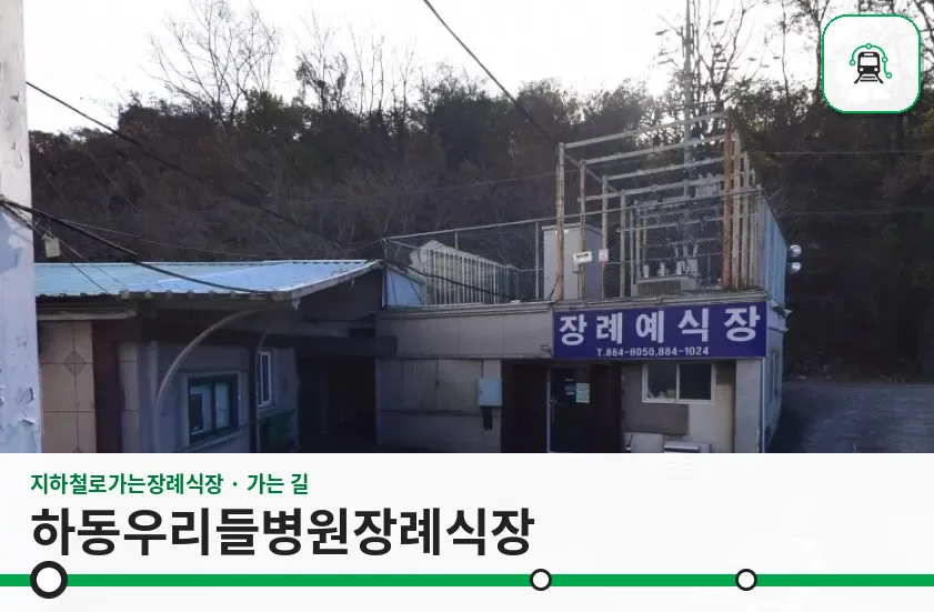 하동우리들병원장례식장 사진 1장